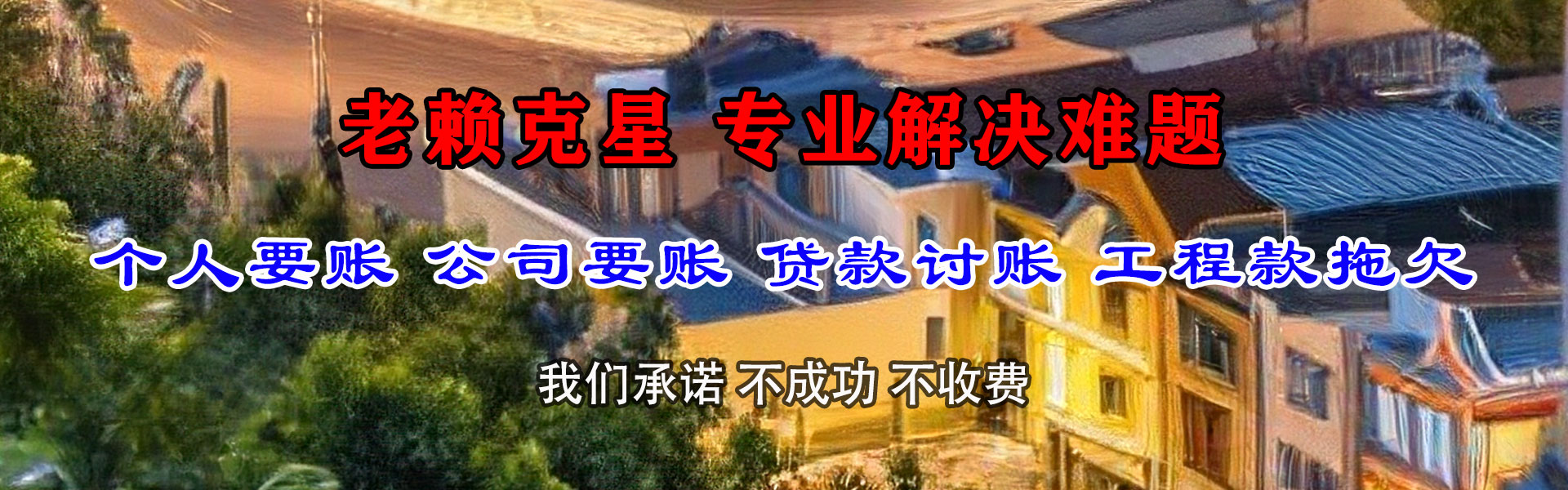 额敏清债公司